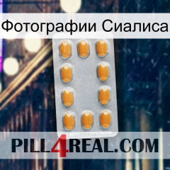 Фотографии Сиалиса cialis3